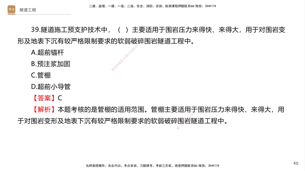 07.2025卢小东-案例速通-公路实务7、8（带练）_2026年一级建造师_2026年一建公路_2025年一建公路SVIP_04-冲刺串讲✿考点强化✿小灶集训_03-公路《案例速通带练》卢小东HX_讲义