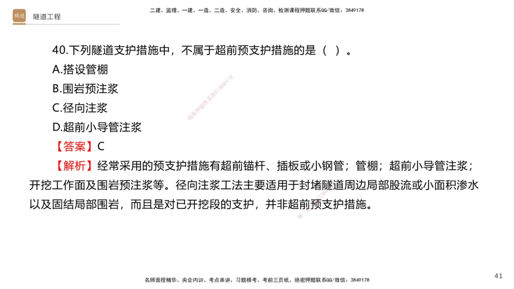 07.2025卢小东-案例速通-公路实务7、8（带练）_2026年一级建造师_2026年一建公路_2025年一建公路SVIP_04-冲刺串讲✿考点强化✿小灶集训_03-公路《案例速通带练》卢小东HX_讲义