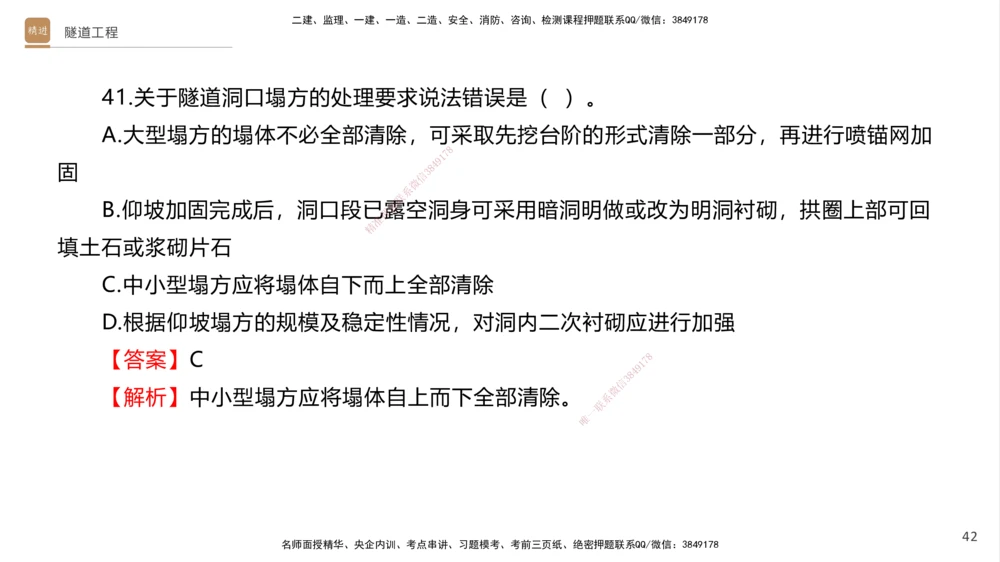 07.2025卢小东-案例速通-公路实务7、8（带练）_2026年一级建造师_2026年一建公路_2025年一建公路SVIP_04-冲刺串讲✿考点强化✿小灶集训_03-公路《案例速通带练》卢小东HX_讲义
