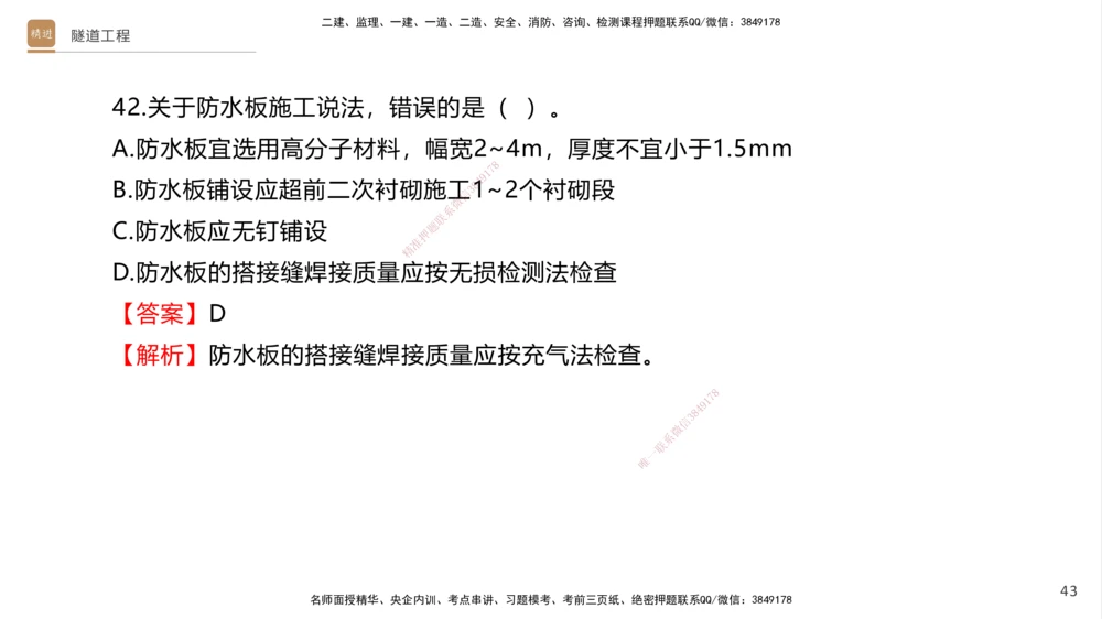 07.2025卢小东-案例速通-公路实务7、8（带练）_2026年一级建造师_2026年一建公路_2025年一建公路SVIP_04-冲刺串讲✿考点强化✿小灶集训_03-公路《案例速通带练》卢小东HX_讲义