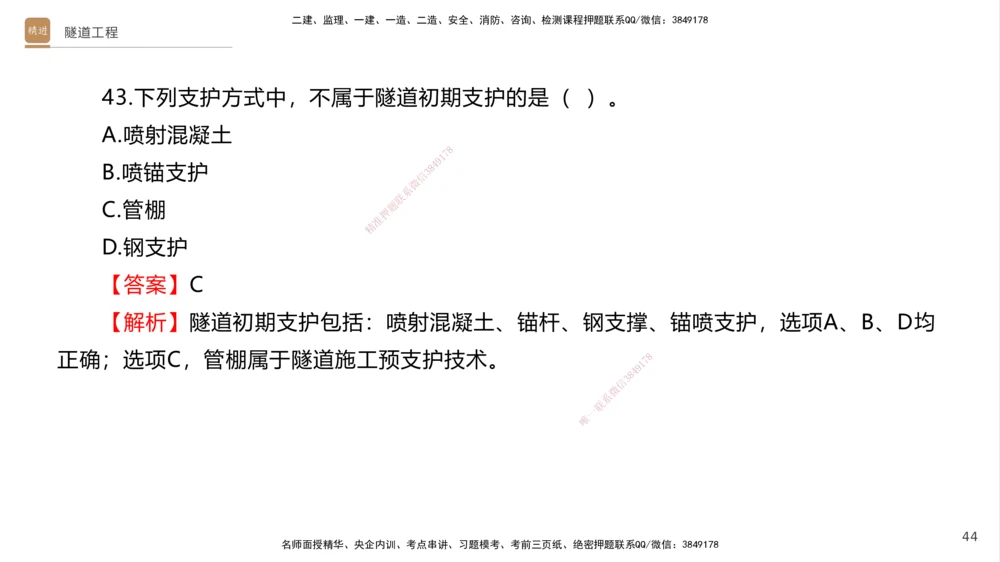 07.2025卢小东-案例速通-公路实务7、8（带练）_2026年一级建造师_2026年一建公路_2025年一建公路SVIP_04-冲刺串讲✿考点强化✿小灶集训_03-公路《案例速通带练》卢小东HX_讲义