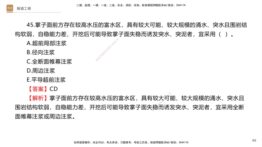 07.2025卢小东-案例速通-公路实务7、8（带练）_2026年一级建造师_2026年一建公路_2025年一建公路SVIP_04-冲刺串讲✿考点强化✿小灶集训_03-公路《案例速通带练》卢小东HX_讲义