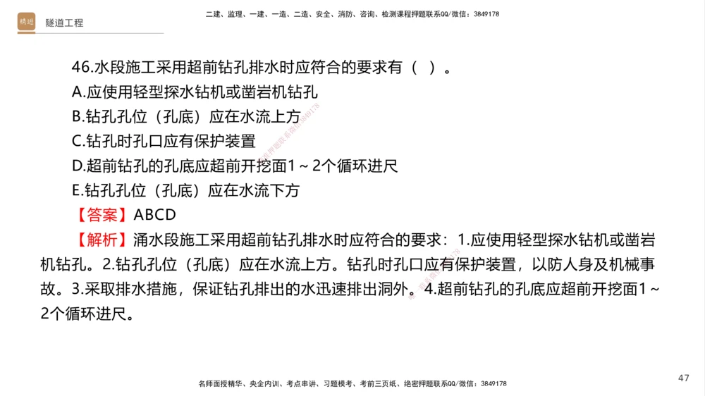 07.2025卢小东-案例速通-公路实务7、8（带练）_2026年一级建造师_2026年一建公路_2025年一建公路SVIP_04-冲刺串讲✿考点强化✿小灶集训_03-公路《案例速通带练》卢小东HX_讲义