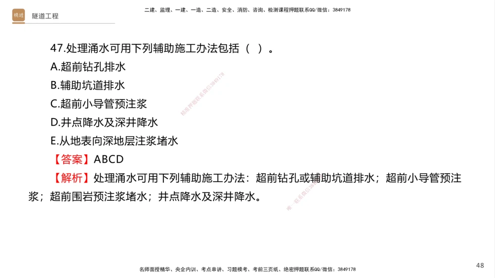 07.2025卢小东-案例速通-公路实务7、8（带练）_2026年一级建造师_2026年一建公路_2025年一建公路SVIP_04-冲刺串讲✿考点强化✿小灶集训_03-公路《案例速通带练》卢小东HX_讲义
