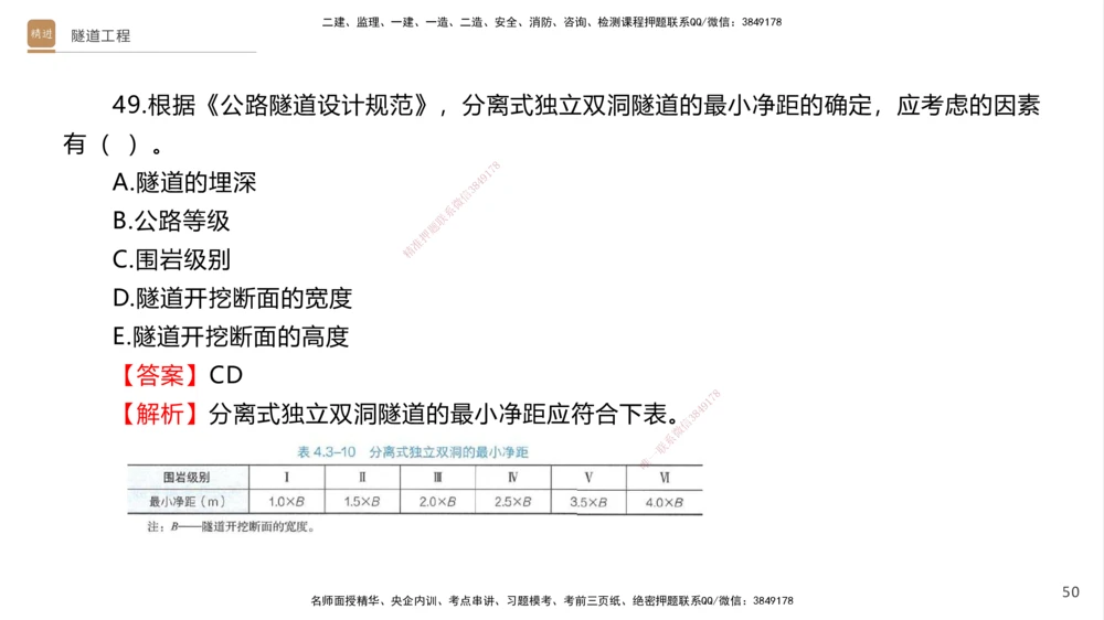 07.2025卢小东-案例速通-公路实务7、8（带练）_2026年一级建造师_2026年一建公路_2025年一建公路SVIP_04-冲刺串讲✿考点强化✿小灶集训_03-公路《案例速通带练》卢小东HX_讲义