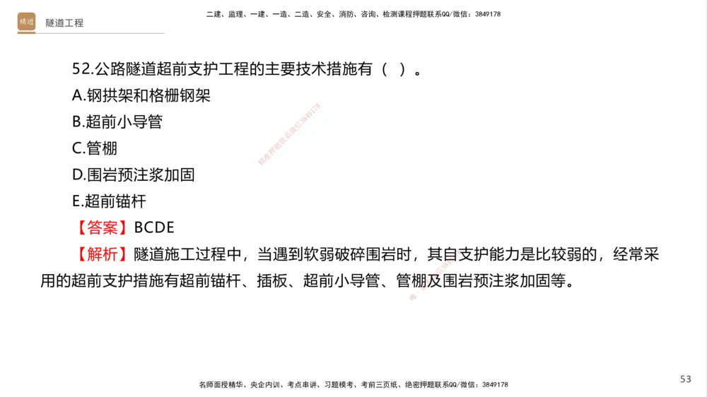 07.2025卢小东-案例速通-公路实务7、8（带练）_2026年一级建造师_2026年一建公路_2025年一建公路SVIP_04-冲刺串讲✿考点强化✿小灶集训_03-公路《案例速通带练》卢小东HX_讲义