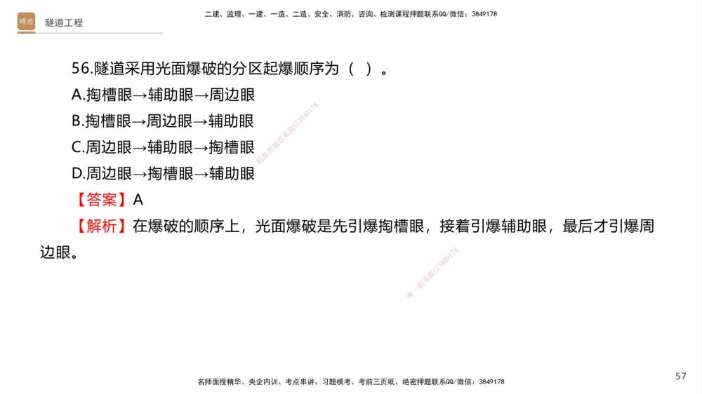 07.2025卢小东-案例速通-公路实务7、8（带练）_2026年一级建造师_2026年一建公路_2025年一建公路SVIP_04-冲刺串讲✿考点强化✿小灶集训_03-公路《案例速通带练》卢小东HX_讲义