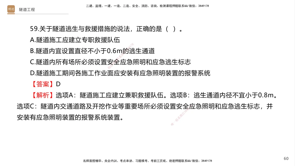 07.2025卢小东-案例速通-公路实务7、8（带练）_2026年一级建造师_2026年一建公路_2025年一建公路SVIP_04-冲刺串讲✿考点强化✿小灶集训_03-公路《案例速通带练》卢小东HX_讲义