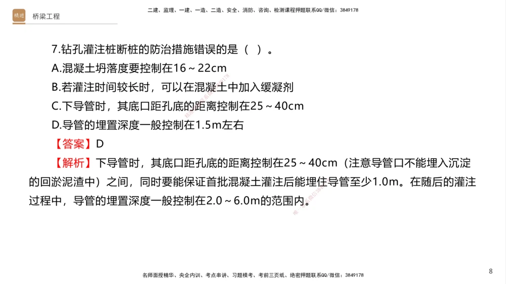 07.2025卢小东-案例速通-公路实务7、8（带练）_2026年一级建造师_2026年一建公路_2025年一建公路SVIP_04-冲刺串讲✿考点强化✿小灶集训_03-公路《案例速通带练》卢小东HX_讲义