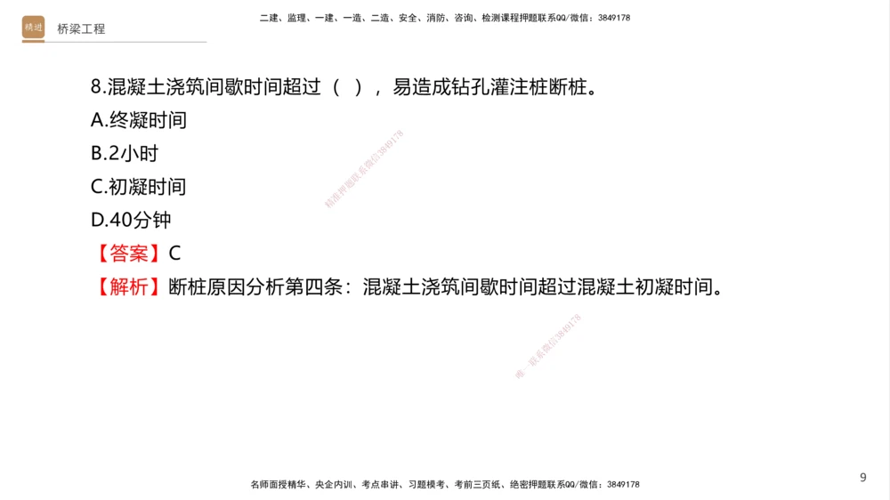 07.2025卢小东-案例速通-公路实务7、8（带练）_2026年一级建造师_2026年一建公路_2025年一建公路SVIP_04-冲刺串讲✿考点强化✿小灶集训_03-公路《案例速通带练》卢小东HX_讲义