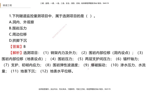 07.2025卢小东-案例速通-公路实务7、8（带练）_2026年一级建造师_2026年一建公路_2025年一建公路SVIP_04-冲刺串讲✿考点强化✿小灶集训_03-公路《案例速通带练》卢小东HX_讲义