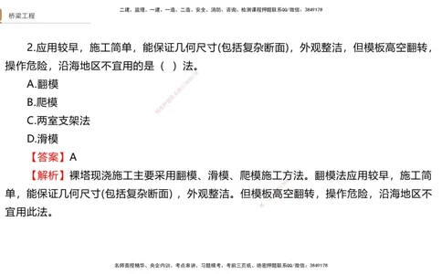 07.2025卢小东-案例速通-公路实务7、8（带练）_2026年一级建造师_2026年一建公路_2025年一建公路SVIP_04-冲刺串讲✿考点强化✿小灶集训_03-公路《案例速通带练》卢小东HX_讲义