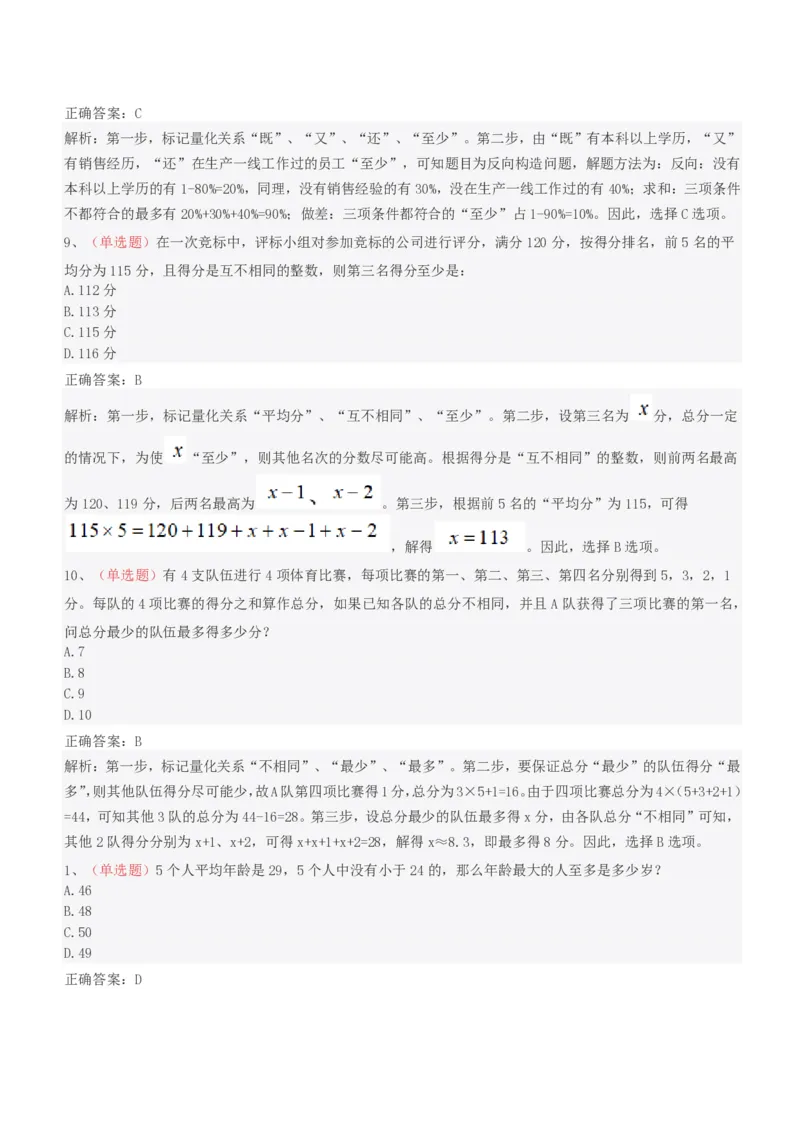 EPI综合能力题库----思维策略题精选_2025春招题库汇总_十大行测题库_2023年十大热门题库更新中_09、易考汇总_EPI能力测试部分_EPI综合能力题库----思维策略题精选