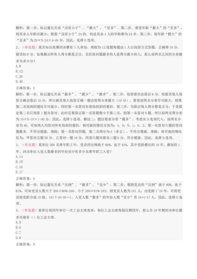 EPI综合能力题库----思维策略题精选_2025春招题库汇总_十大行测题库_2023年十大热门题库更新中_09、易考汇总_EPI能力测试部分_EPI综合能力题库----思维策略题精选
