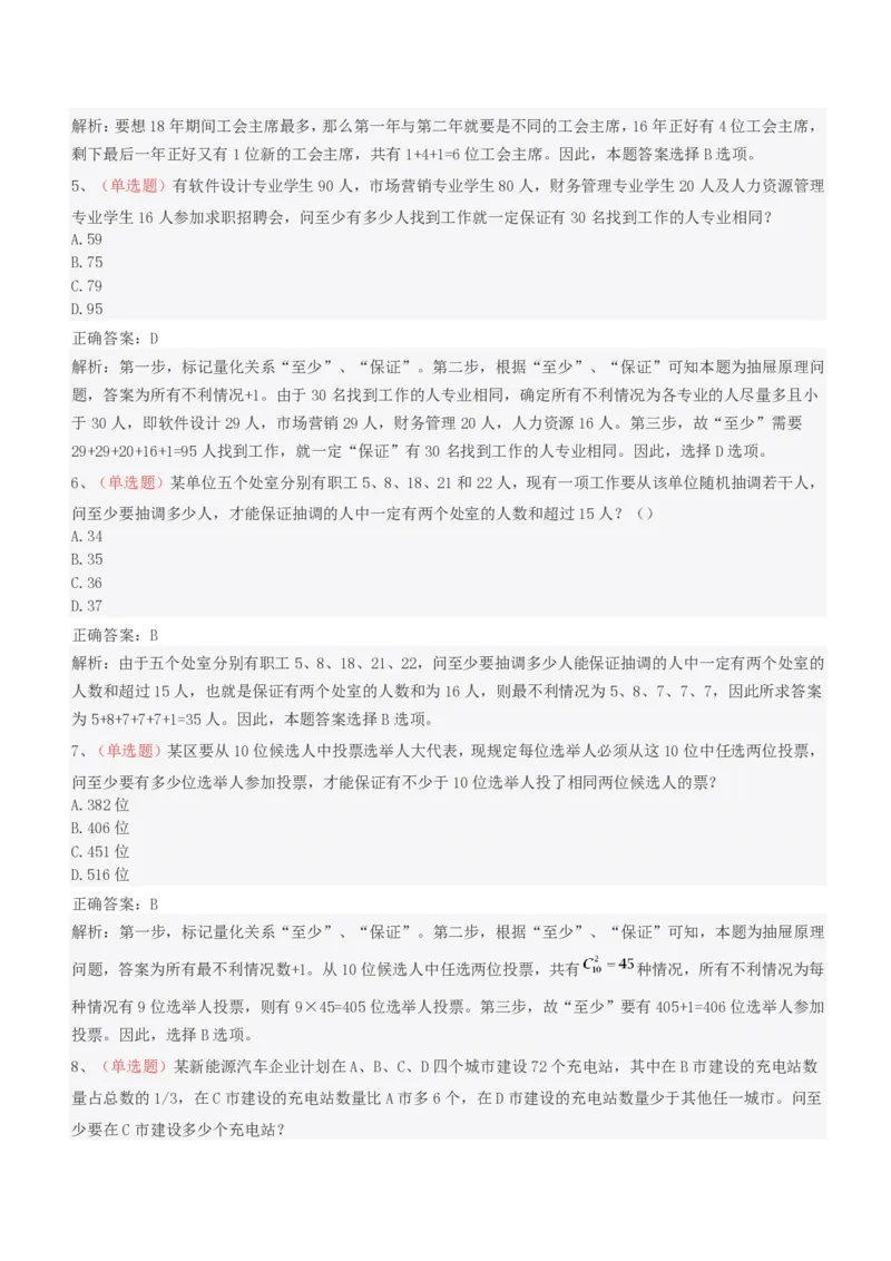 EPI综合能力题库----思维策略题精选_2025春招题库汇总_十大行测题库_2023年十大热门题库更新中_09、易考汇总_EPI能力测试部分_EPI综合能力题库----思维策略题精选