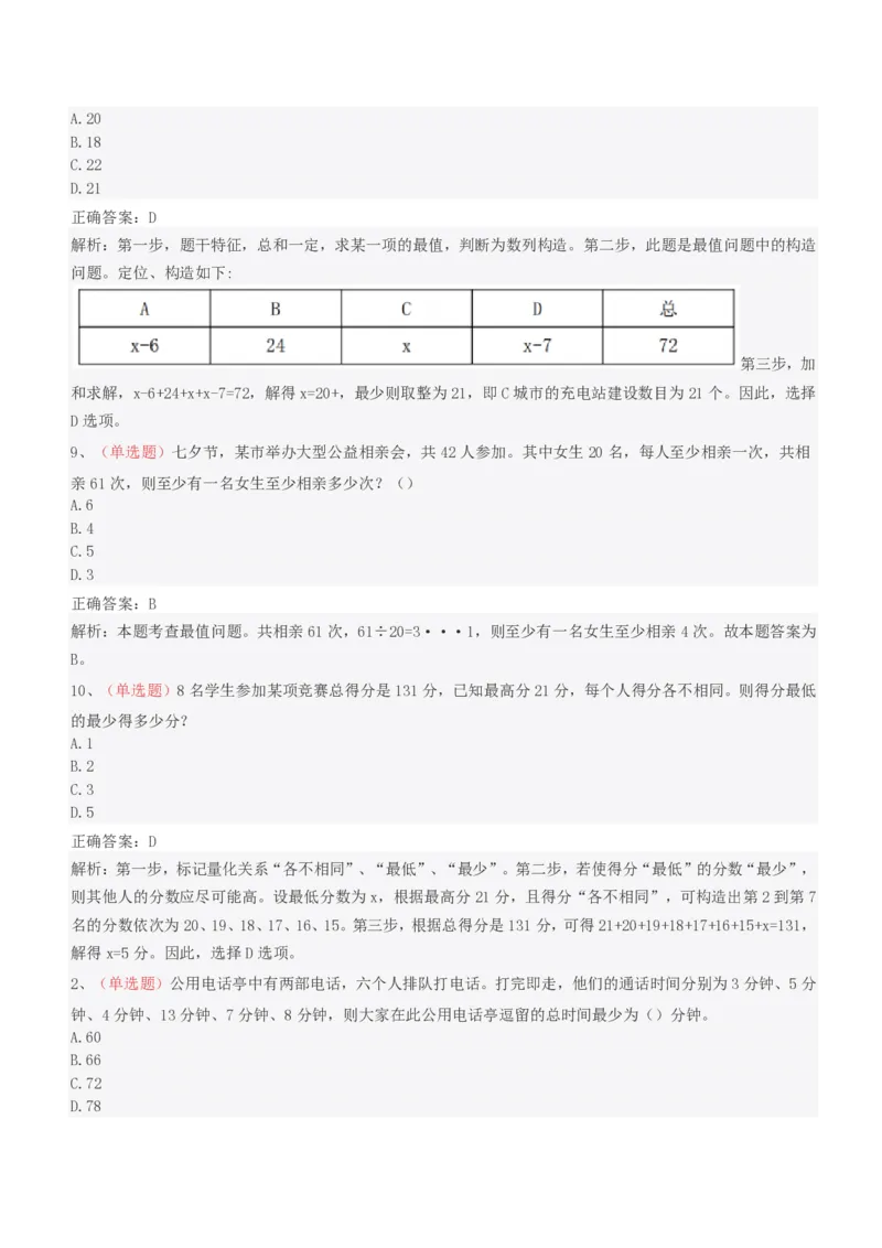 EPI综合能力题库----思维策略题精选_2025春招题库汇总_十大行测题库_2023年十大热门题库更新中_09、易考汇总_EPI能力测试部分_EPI综合能力题库----思维策略题精选