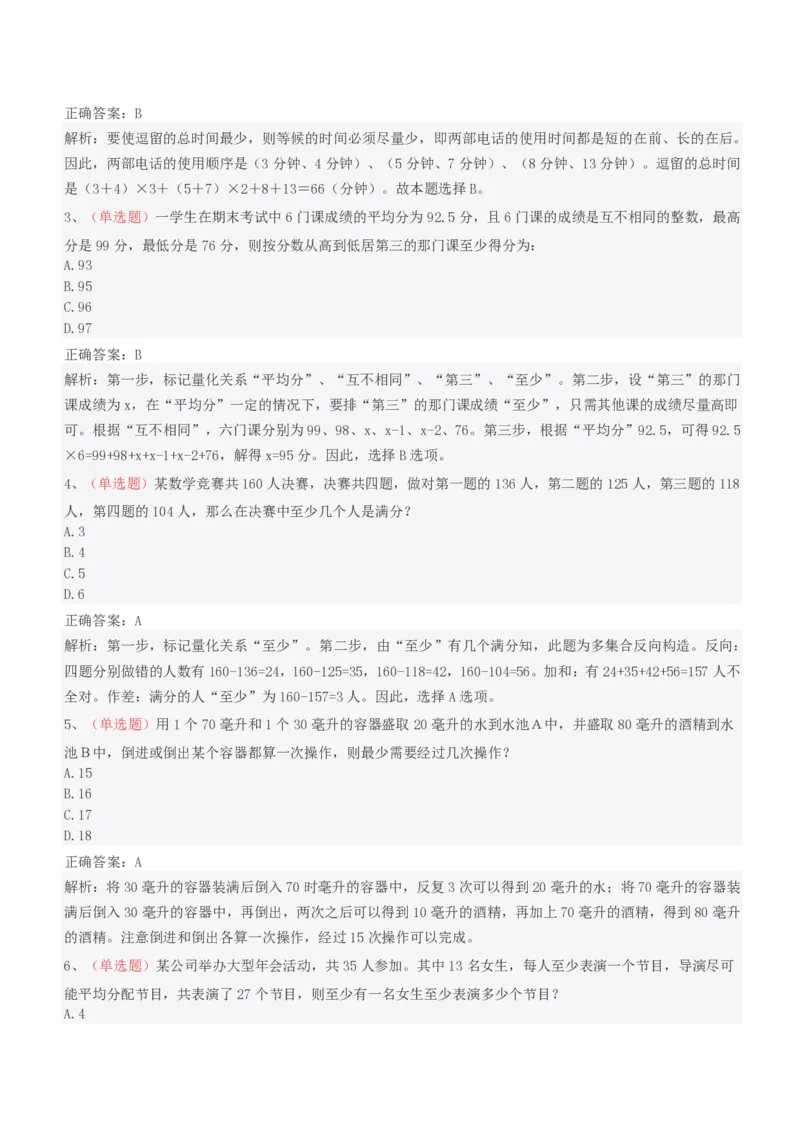EPI综合能力题库----思维策略题精选_2025春招题库汇总_十大行测题库_2023年十大热门题库更新中_09、易考汇总_EPI能力测试部分_EPI综合能力题库----思维策略题精选