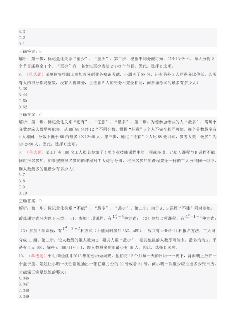 EPI综合能力题库----思维策略题精选_2025春招题库汇总_十大行测题库_2023年十大热门题库更新中_09、易考汇总_EPI能力测试部分_EPI综合能力题库----思维策略题精选