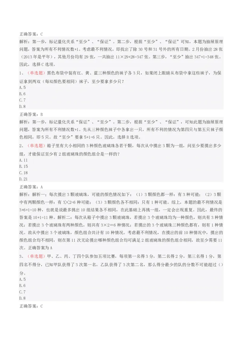 EPI综合能力题库----思维策略题精选_2025春招题库汇总_十大行测题库_2023年十大热门题库更新中_09、易考汇总_EPI能力测试部分_EPI综合能力题库----思维策略题精选