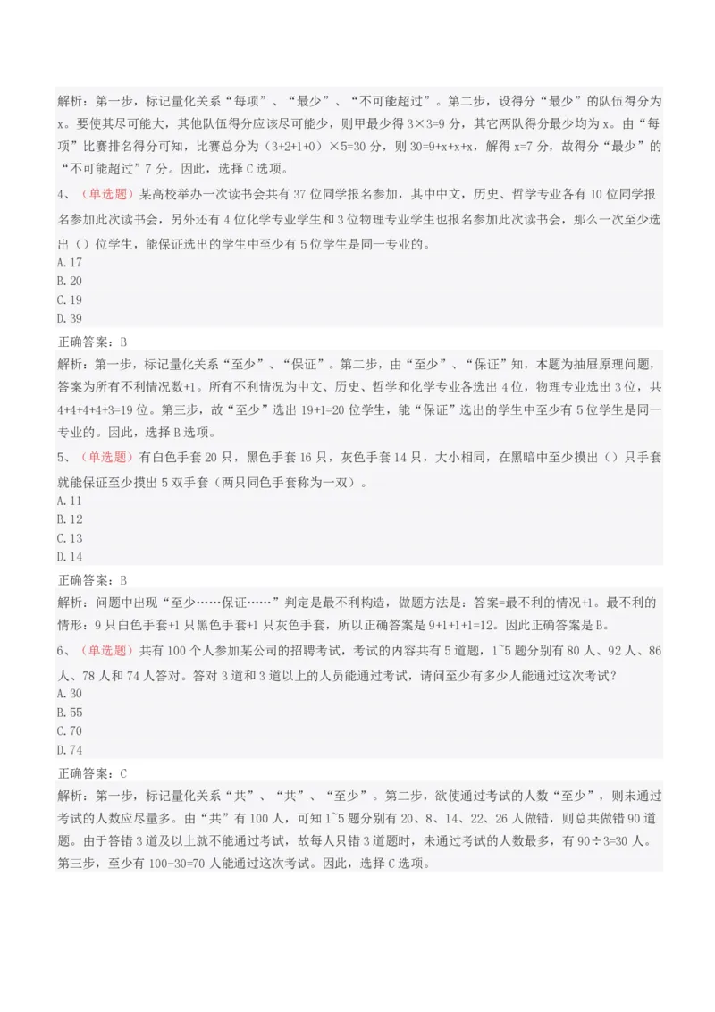 EPI综合能力题库----思维策略题精选_2025春招题库汇总_十大行测题库_2023年十大热门题库更新中_09、易考汇总_EPI能力测试部分_EPI综合能力题库----思维策略题精选