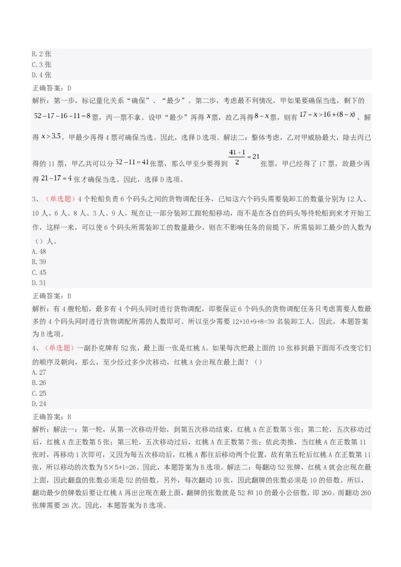 EPI综合能力题库----思维策略题精选_2025春招题库汇总_十大行测题库_2023年十大热门题库更新中_09、易考汇总_EPI能力测试部分_EPI综合能力题库----思维策略题精选