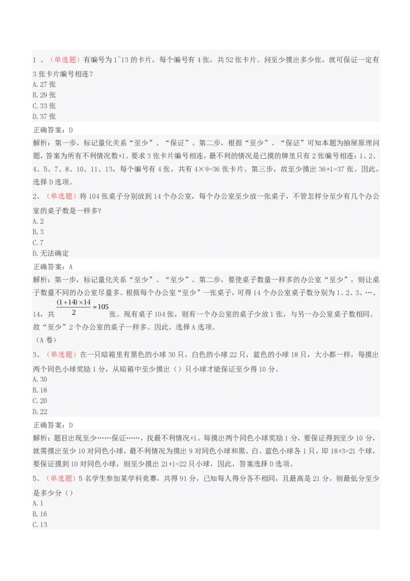 EPI综合能力题库----思维策略题精选_2025春招题库汇总_十大行测题库_2023年十大热门题库更新中_09、易考汇总_EPI能力测试部分_EPI综合能力题库----思维策略题精选
