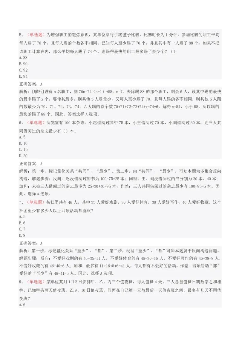 EPI综合能力题库----思维策略题精选_2025春招题库汇总_十大行测题库_2023年十大热门题库更新中_09、易考汇总_EPI能力测试部分_EPI综合能力题库----思维策略题精选