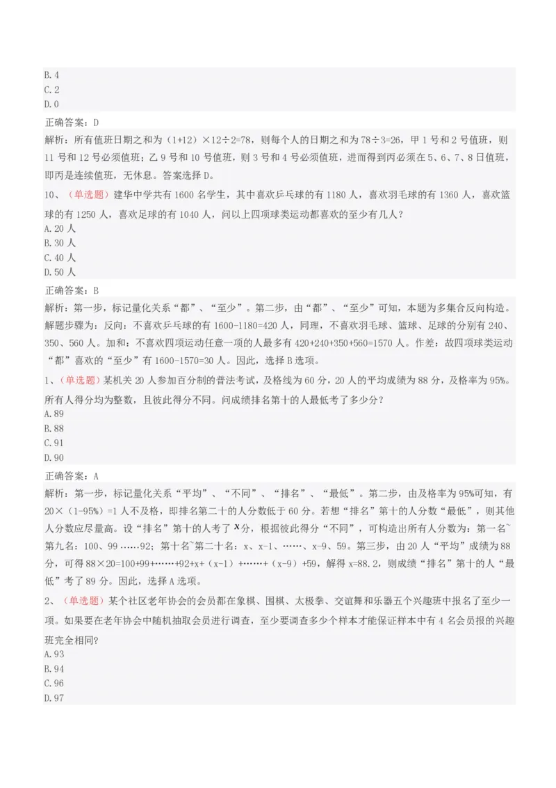 EPI综合能力题库----思维策略题精选_2025春招题库汇总_十大行测题库_2023年十大热门题库更新中_09、易考汇总_EPI能力测试部分_EPI综合能力题库----思维策略题精选