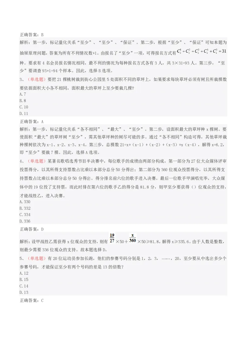 EPI综合能力题库----思维策略题精选_2025春招题库汇总_十大行测题库_2023年十大热门题库更新中_09、易考汇总_EPI能力测试部分_EPI综合能力题库----思维策略题精选