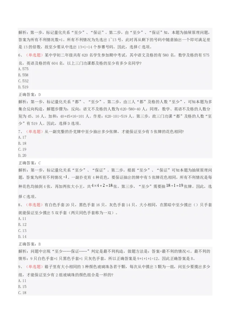 EPI综合能力题库----思维策略题精选_2025春招题库汇总_十大行测题库_2023年十大热门题库更新中_09、易考汇总_EPI能力测试部分_EPI综合能力题库----思维策略题精选