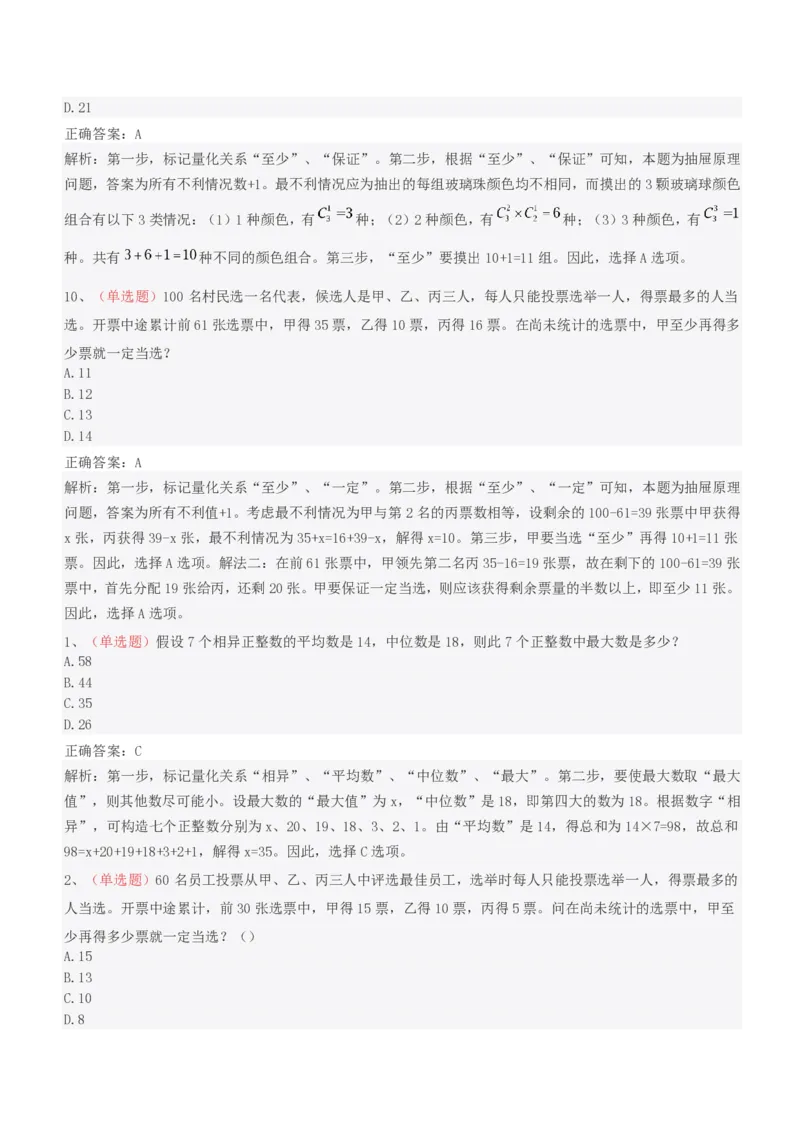 EPI综合能力题库----思维策略题精选_2025春招题库汇总_十大行测题库_2023年十大热门题库更新中_09、易考汇总_EPI能力测试部分_EPI综合能力题库----思维策略题精选