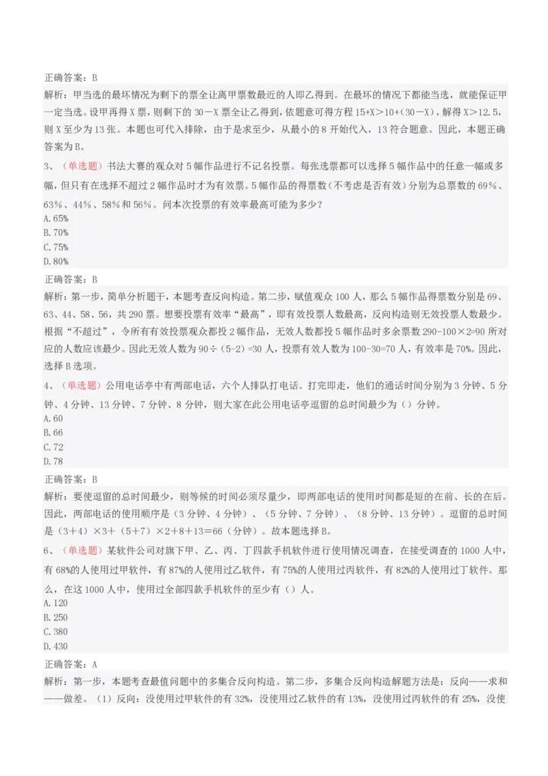 EPI综合能力题库----思维策略题精选_2025春招题库汇总_十大行测题库_2023年十大热门题库更新中_09、易考汇总_EPI能力测试部分_EPI综合能力题库----思维策略题精选