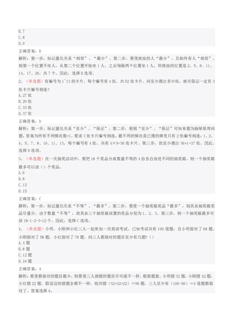 EPI综合能力题库----思维策略题精选_2025春招题库汇总_十大行测题库_2023年十大热门题库更新中_09、易考汇总_EPI能力测试部分_EPI综合能力题库----思维策略题精选