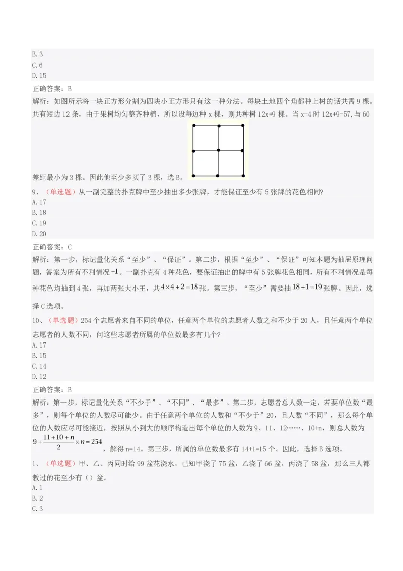 EPI综合能力题库----思维策略题精选_2025春招题库汇总_十大行测题库_2023年十大热门题库更新中_09、易考汇总_EPI能力测试部分_EPI综合能力题库----思维策略题精选