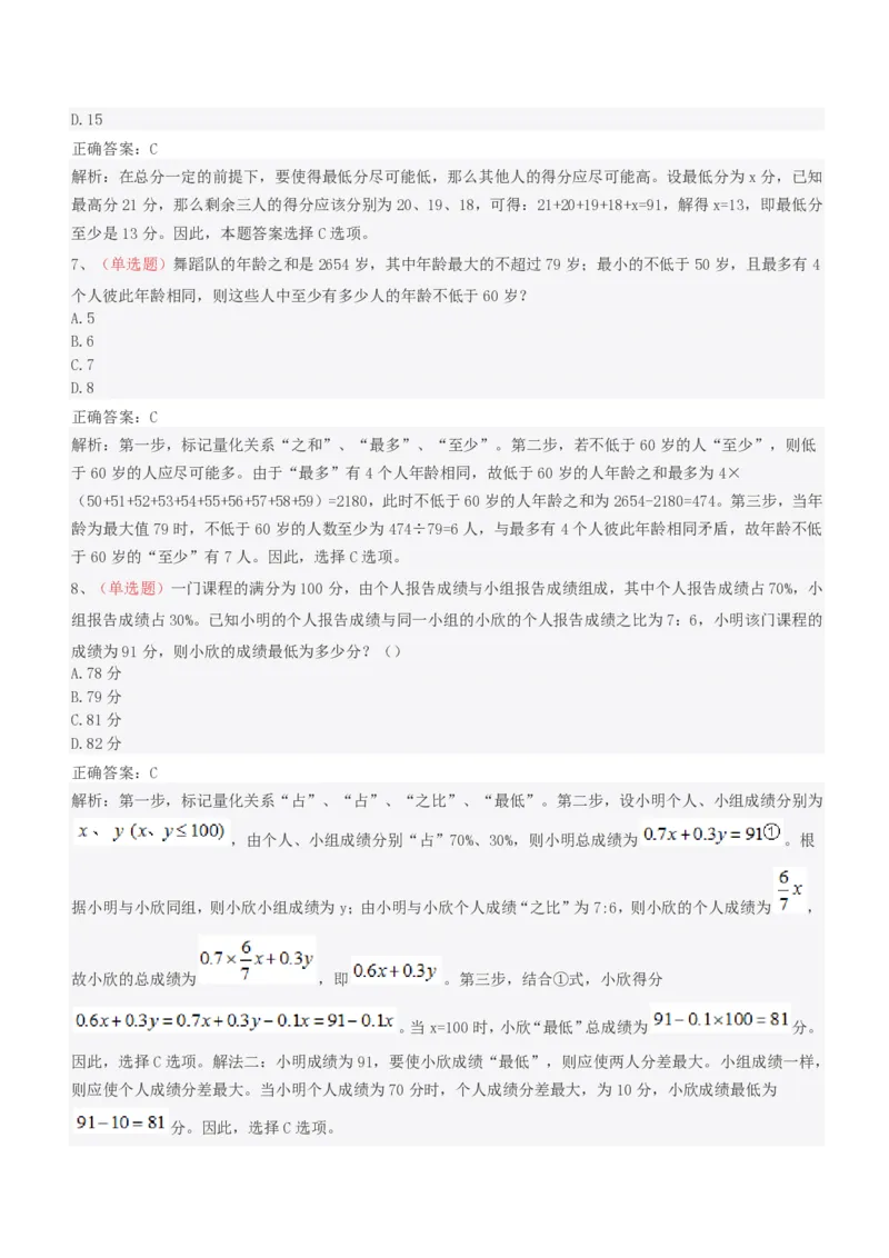 EPI综合能力题库----思维策略题精选_2025春招题库汇总_十大行测题库_2023年十大热门题库更新中_09、易考汇总_EPI能力测试部分_EPI综合能力题库----思维策略题精选