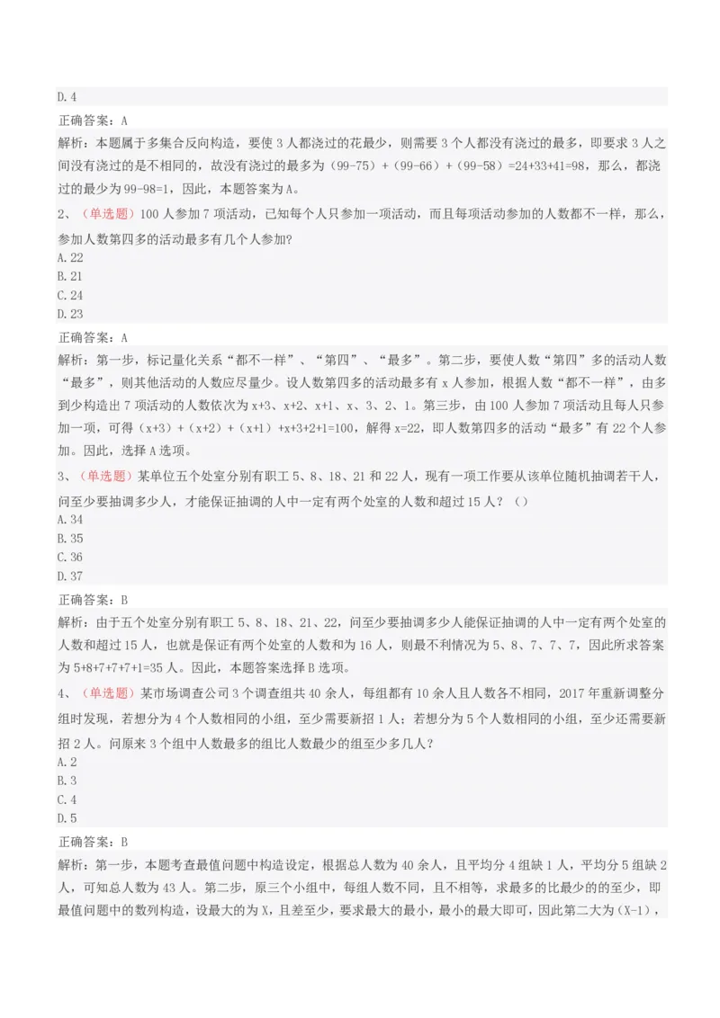 EPI综合能力题库----思维策略题精选_2025春招题库汇总_十大行测题库_2023年十大热门题库更新中_09、易考汇总_EPI能力测试部分_EPI综合能力题库----思维策略题精选