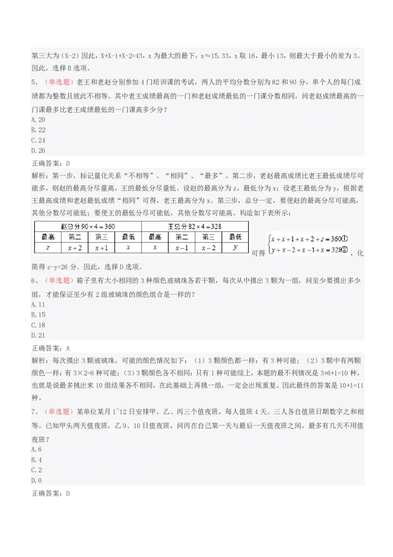 EPI综合能力题库----思维策略题精选_2025春招题库汇总_十大行测题库_2023年十大热门题库更新中_09、易考汇总_EPI能力测试部分_EPI综合能力题库----思维策略题精选