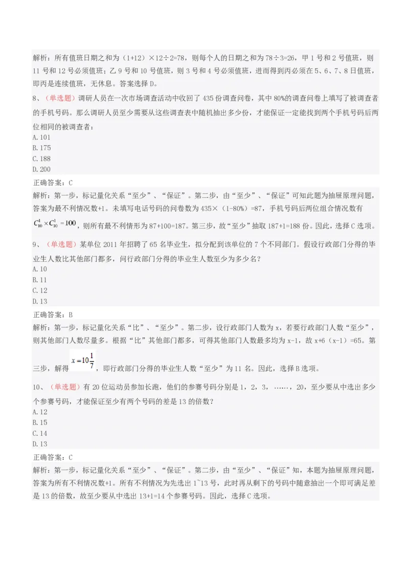 EPI综合能力题库----思维策略题精选_2025春招题库汇总_十大行测题库_2023年十大热门题库更新中_09、易考汇总_EPI能力测试部分_EPI综合能力题库----思维策略题精选