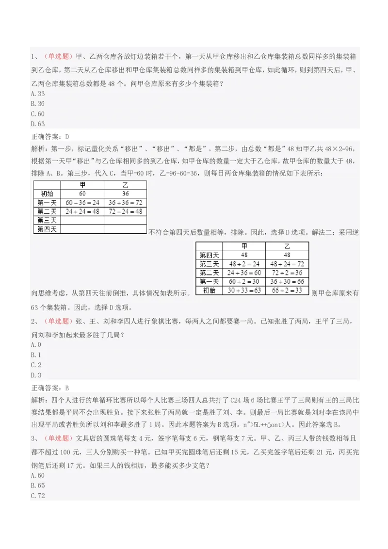 EPI综合能力题库----思维策略题精选_2025春招题库汇总_十大行测题库_2023年十大热门题库更新中_09、易考汇总_EPI能力测试部分_EPI综合能力题库----思维策略题精选