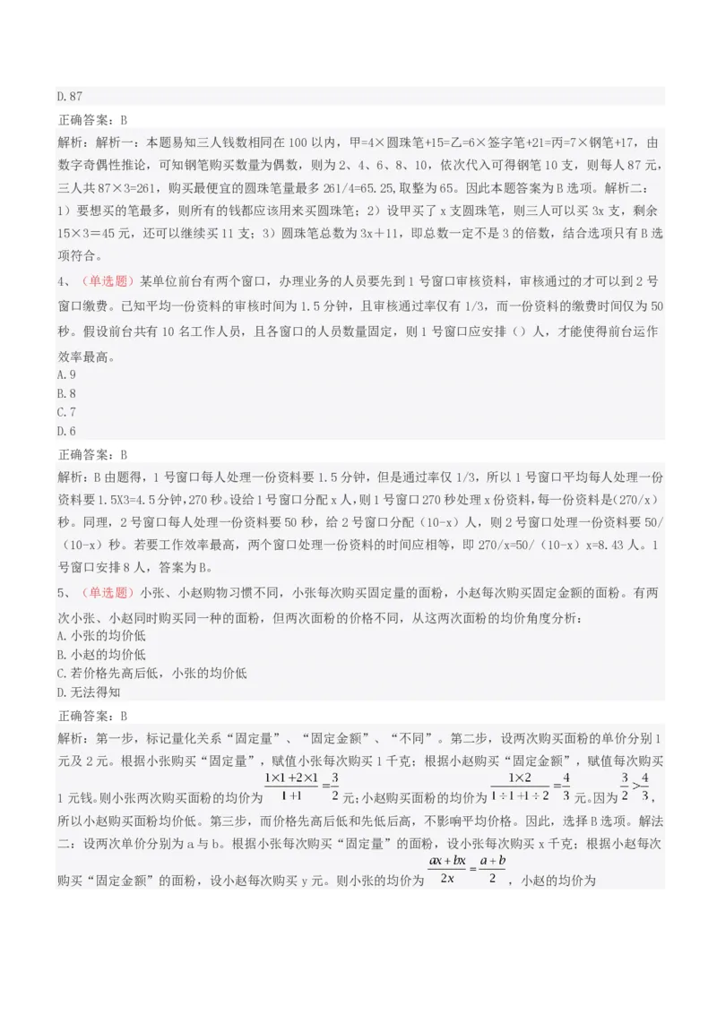 EPI综合能力题库----思维策略题精选_2025春招题库汇总_十大行测题库_2023年十大热门题库更新中_09、易考汇总_EPI能力测试部分_EPI综合能力题库----思维策略题精选