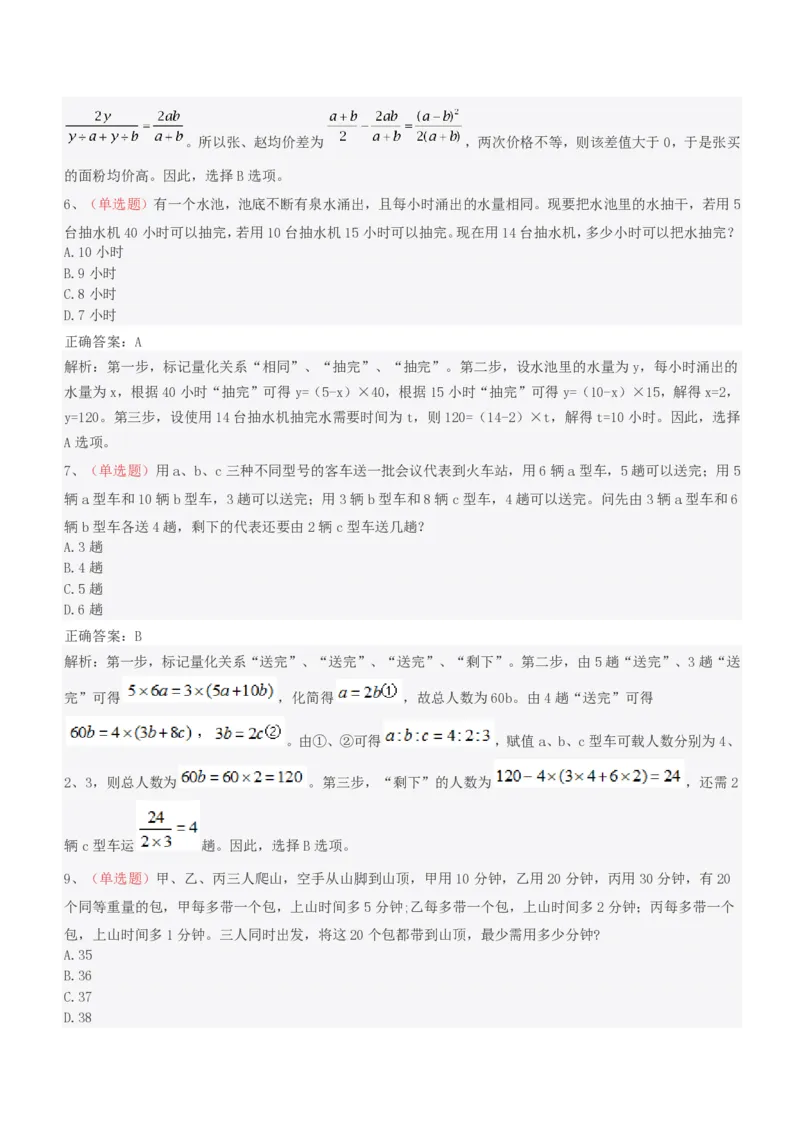 EPI综合能力题库----思维策略题精选_2025春招题库汇总_十大行测题库_2023年十大热门题库更新中_09、易考汇总_EPI能力测试部分_EPI综合能力题库----思维策略题精选