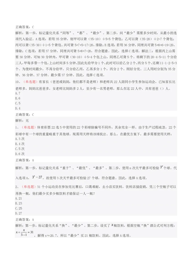 EPI综合能力题库----思维策略题精选_2025春招题库汇总_十大行测题库_2023年十大热门题库更新中_09、易考汇总_EPI能力测试部分_EPI综合能力题库----思维策略题精选