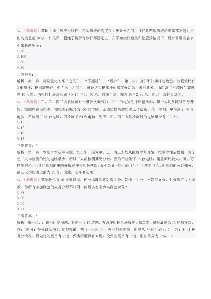 EPI综合能力题库----思维策略题精选_2025春招题库汇总_十大行测题库_2023年十大热门题库更新中_09、易考汇总_EPI能力测试部分_EPI综合能力题库----思维策略题精选