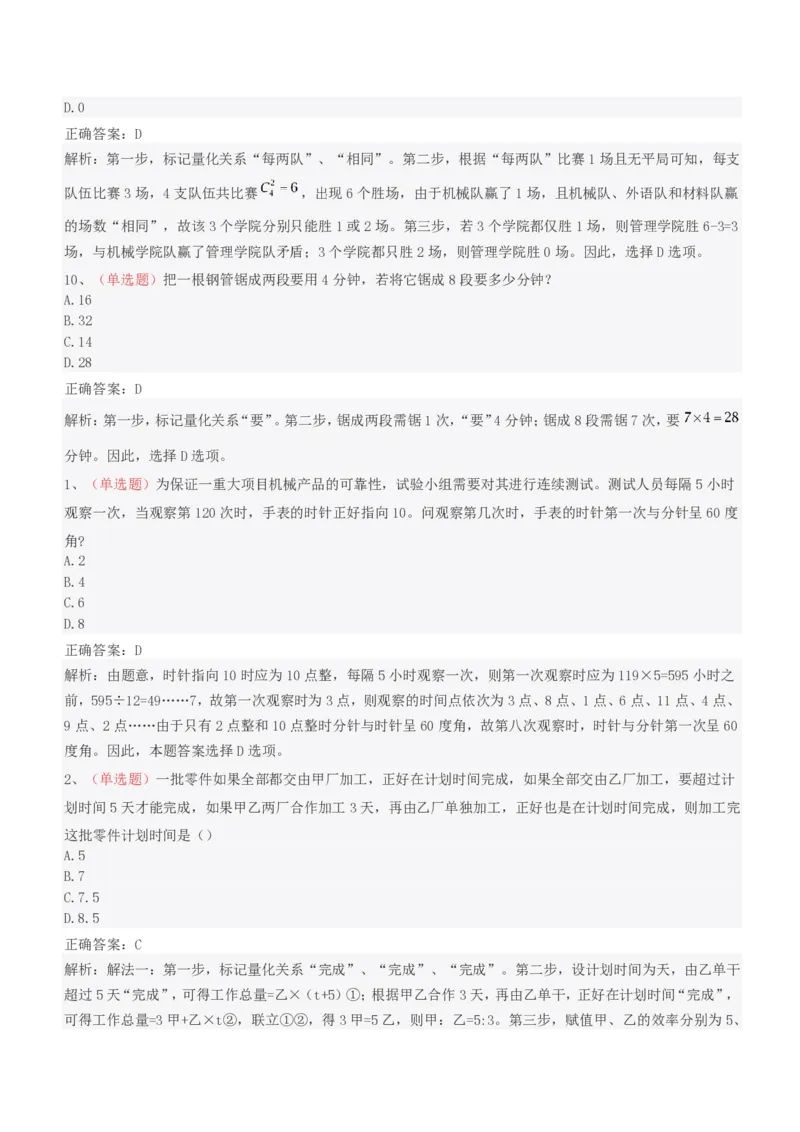 EPI综合能力题库----思维策略题精选_2025春招题库汇总_十大行测题库_2023年十大热门题库更新中_09、易考汇总_EPI能力测试部分_EPI综合能力题库----思维策略题精选