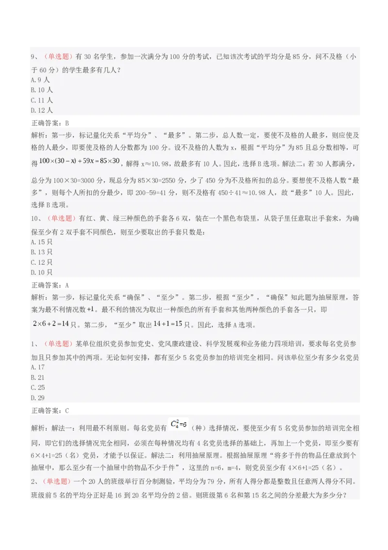 EPI综合能力题库----思维策略题精选_2025春招题库汇总_十大行测题库_2023年十大热门题库更新中_09、易考汇总_EPI能力测试部分_EPI综合能力题库----思维策略题精选