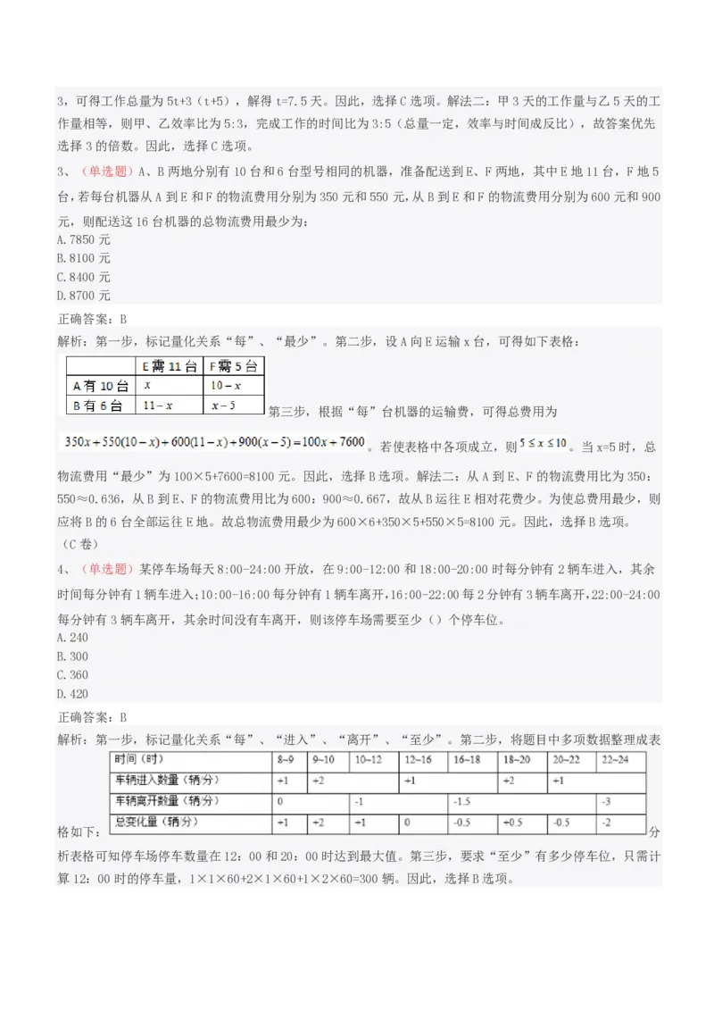 EPI综合能力题库----思维策略题精选_2025春招题库汇总_十大行测题库_2023年十大热门题库更新中_09、易考汇总_EPI能力测试部分_EPI综合能力题库----思维策略题精选