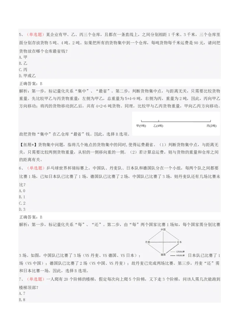 EPI综合能力题库----思维策略题精选_2025春招题库汇总_十大行测题库_2023年十大热门题库更新中_09、易考汇总_EPI能力测试部分_EPI综合能力题库----思维策略题精选