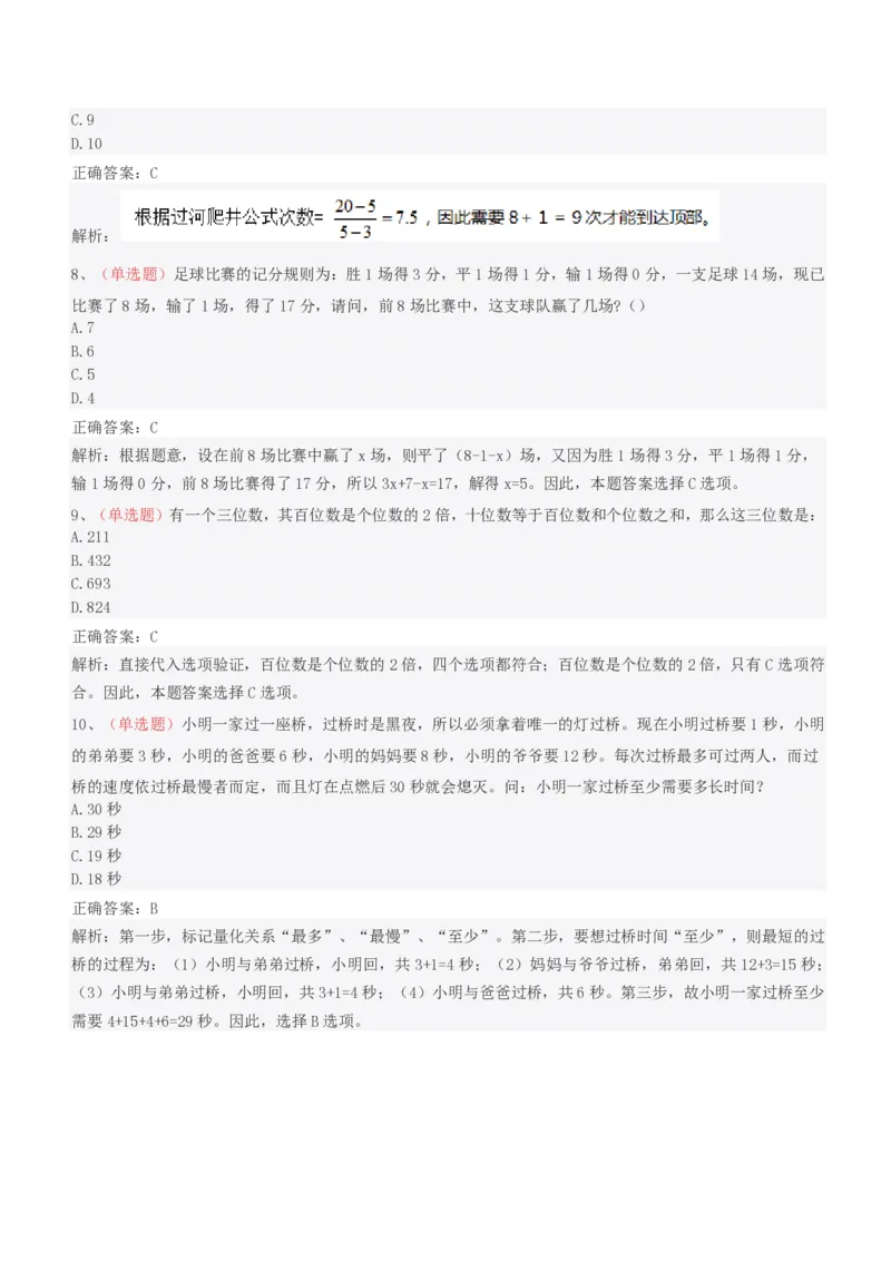 EPI综合能力题库----思维策略题精选_2025春招题库汇总_十大行测题库_2023年十大热门题库更新中_09、易考汇总_EPI能力测试部分_EPI综合能力题库----思维策略题精选