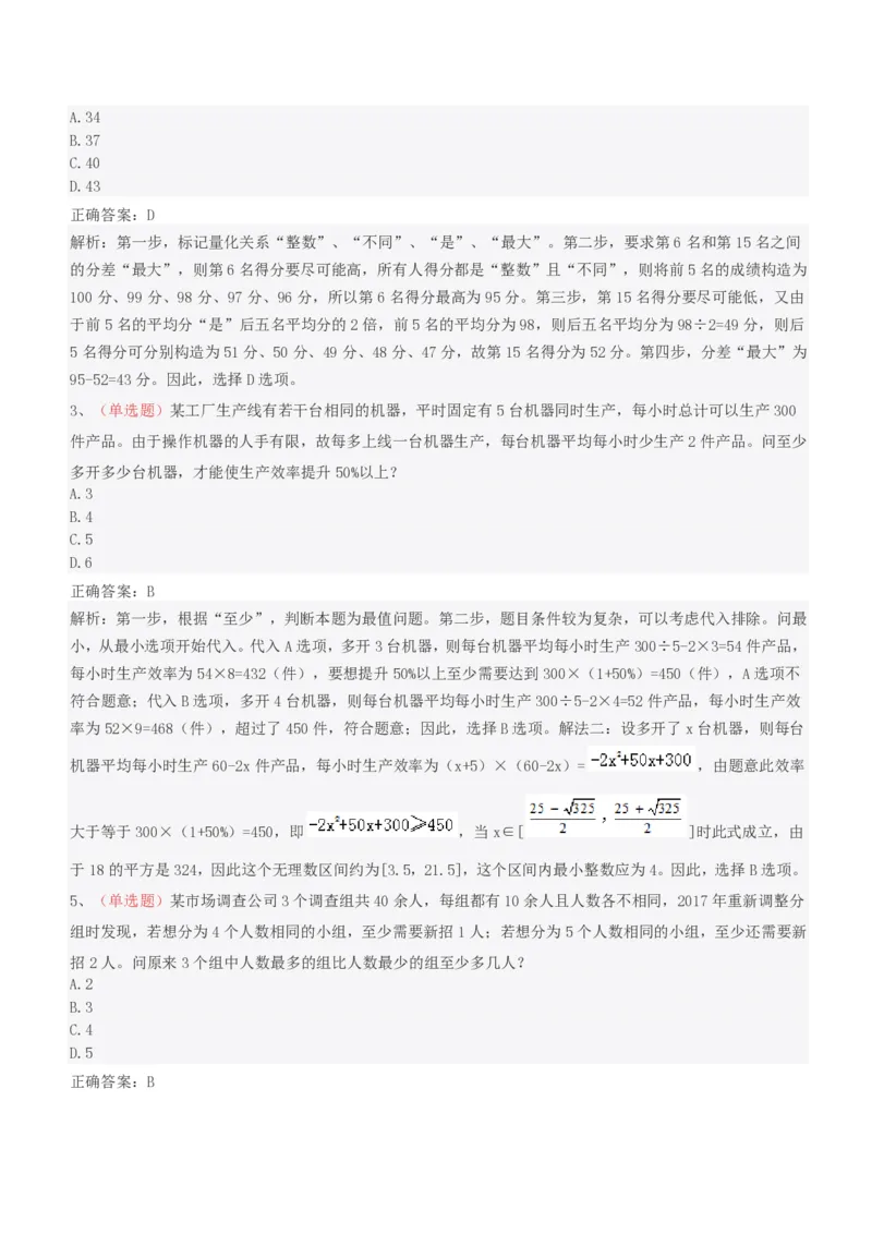 EPI综合能力题库----思维策略题精选_2025春招题库汇总_十大行测题库_2023年十大热门题库更新中_09、易考汇总_EPI能力测试部分_EPI综合能力题库----思维策略题精选