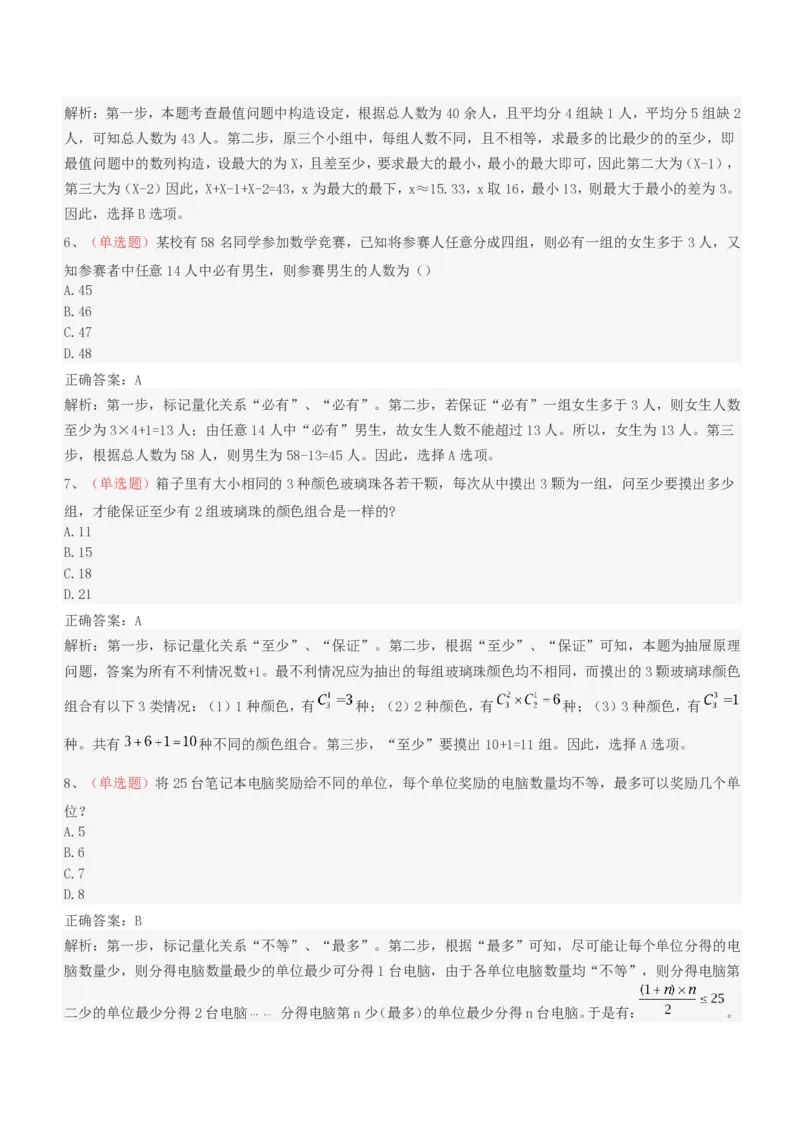 EPI综合能力题库----思维策略题精选_2025春招题库汇总_十大行测题库_2023年十大热门题库更新中_09、易考汇总_EPI能力测试部分_EPI综合能力题库----思维策略题精选